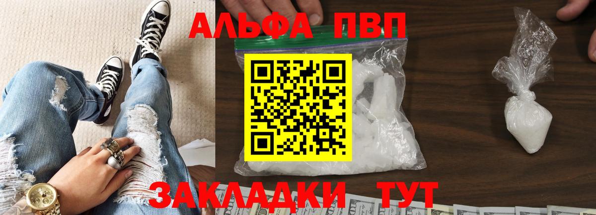 A PVP Соль  Alpha-PVP Crystall  Вход с VPN  А ПВП  купить закладку  Кумертау 