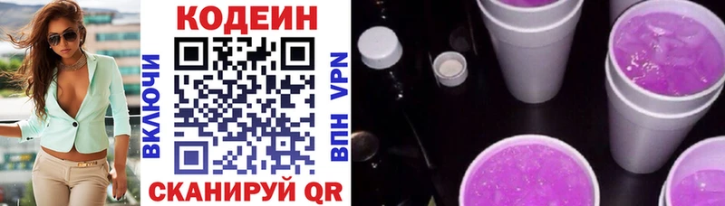 как найти закладки  Кумертау  Кодеин Purple Drank 