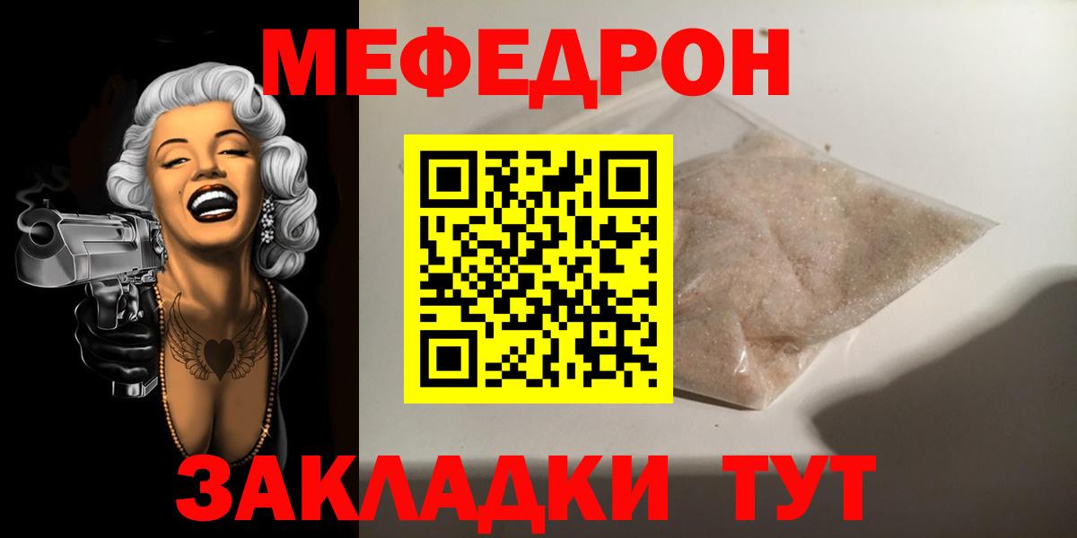 МЯУ-МЯУ  Вход с VPN  Кумертау  Мефедрон mephedrone  Мефедрон mephedrone 
