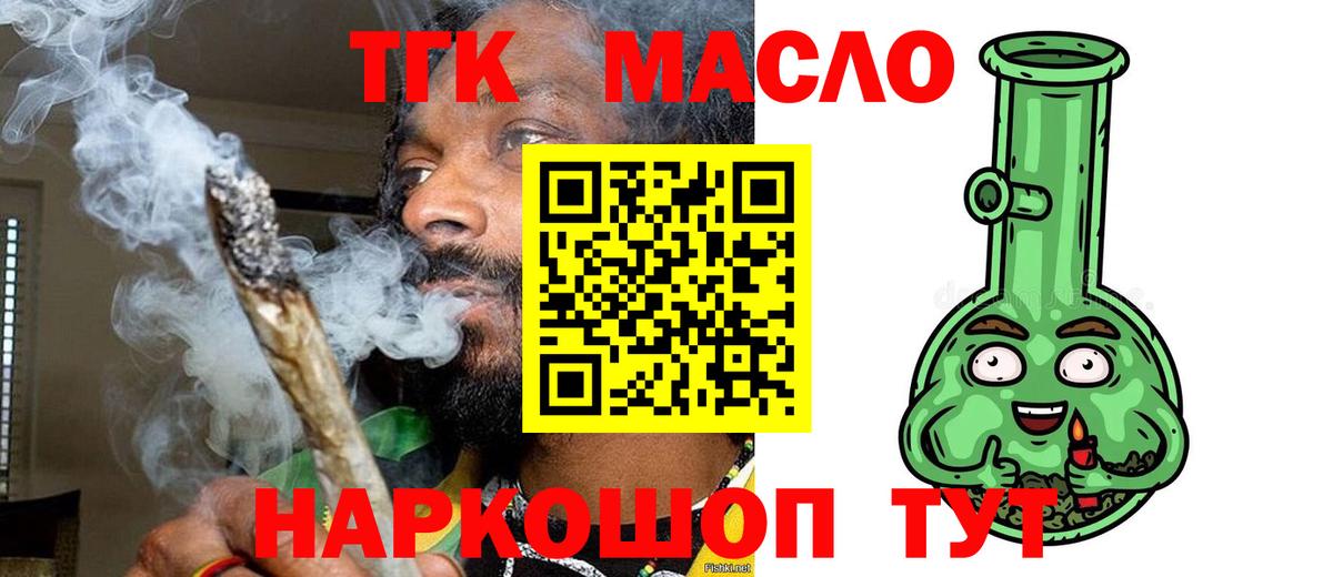 Дистиллят ТГК гашишное масло Кумертау